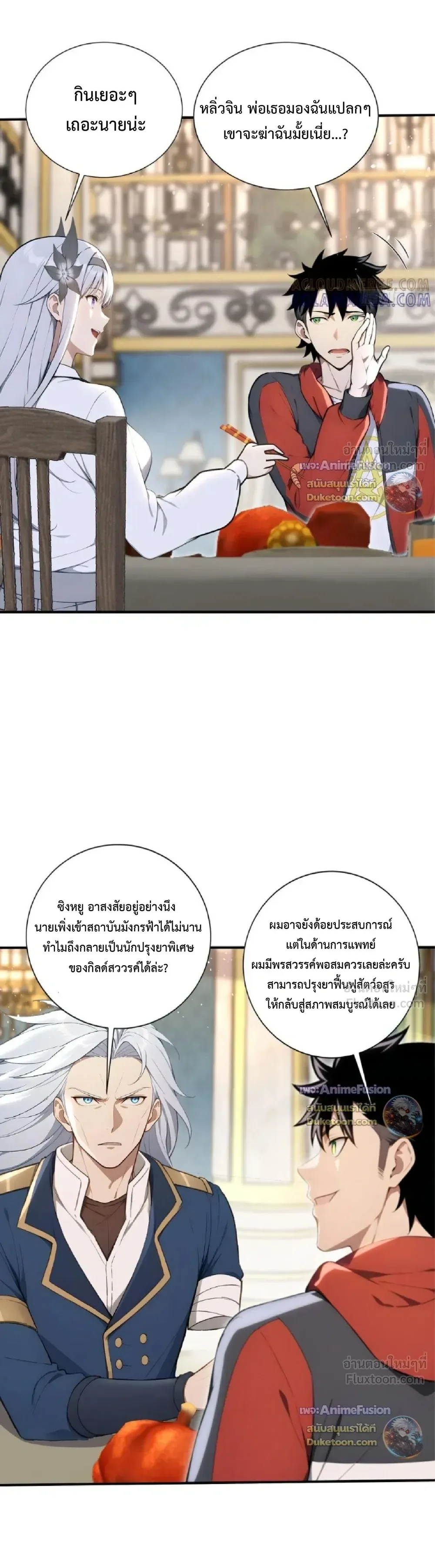 The Beastmaster’s Journey เส้นทางสู่จ้าวแห่งสัตว์อสูร ตอนที่ 77 หน้า 3