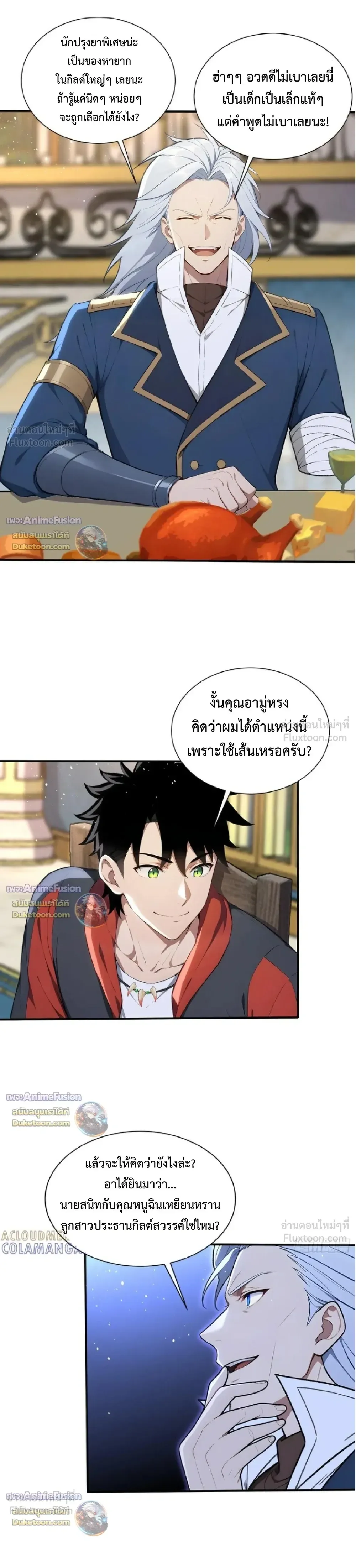 The Beastmaster’s Journey เส้นทางสู่จ้าวแห่งสัตว์อสูร ตอนที่ 77 หน้า 4