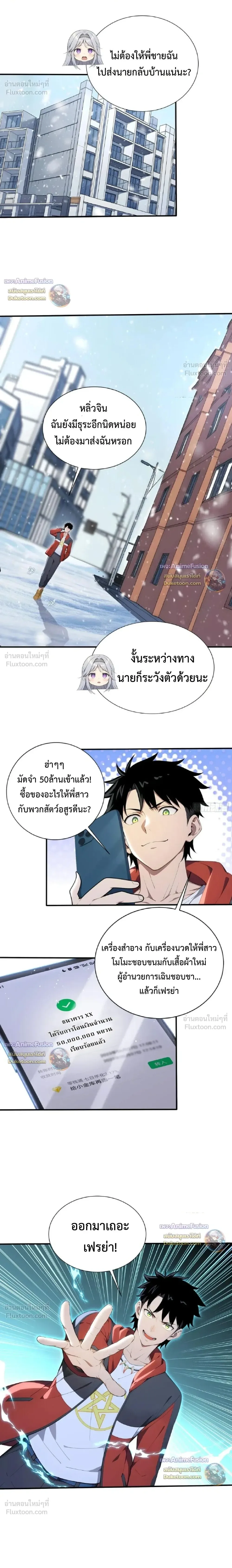 The Beastmaster’s Journey เส้นทางสู่จ้าวแห่งสัตว์อสูร ตอนที่ 78 หน้า 1