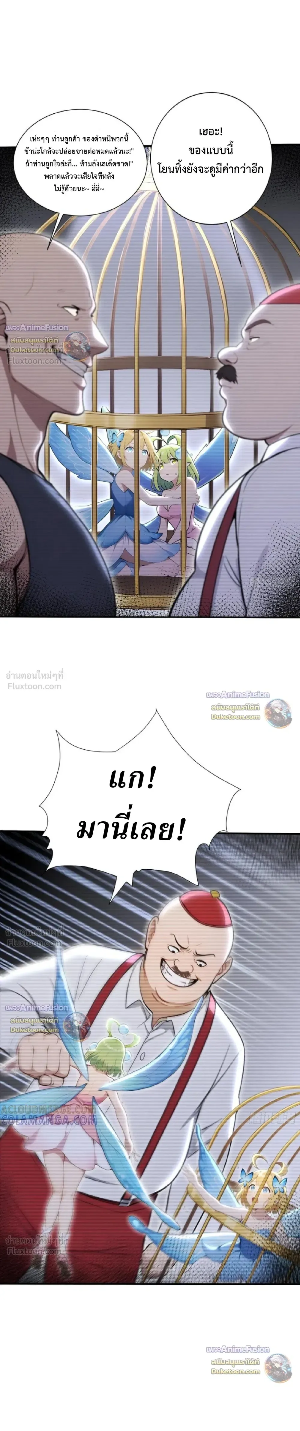 The Beastmaster’s Journey เส้นทางสู่จ้าวแห่งสัตว์อสูร ตอนที่ 78 หน้า 10