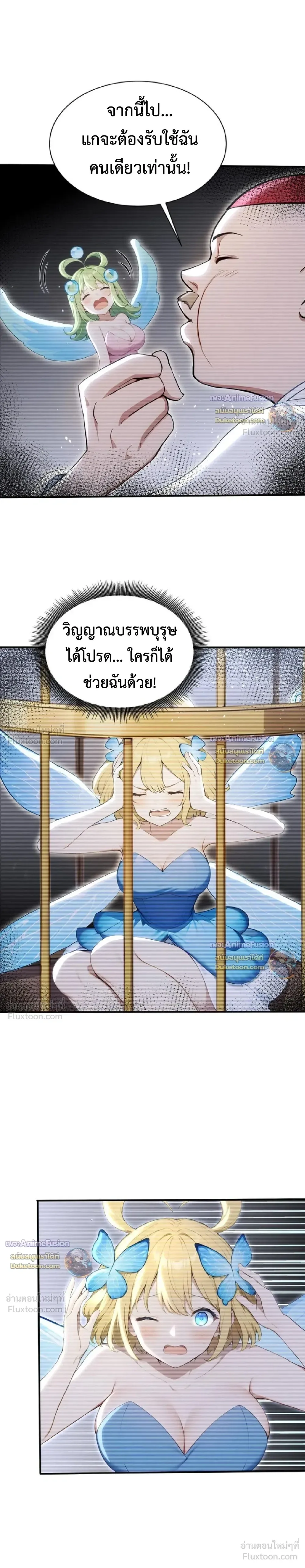 The Beastmaster’s Journey เส้นทางสู่จ้าวแห่งสัตว์อสูร ตอนที่ 78 หน้า 11
