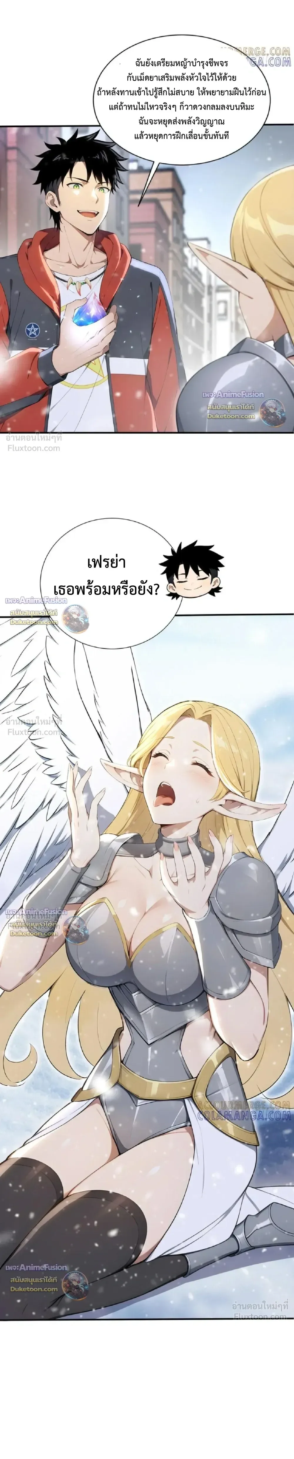 The Beastmaster’s Journey เส้นทางสู่จ้าวแห่งสัตว์อสูร ตอนที่ 78 หน้า 4
