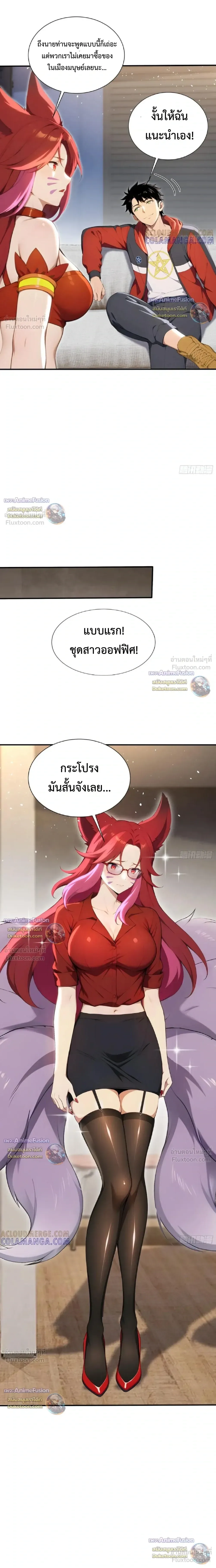 The Beastmaster’s Journey เส้นทางสู่จ้าวแห่งสัตว์อสูร ตอนที่ 79 หน้า 10