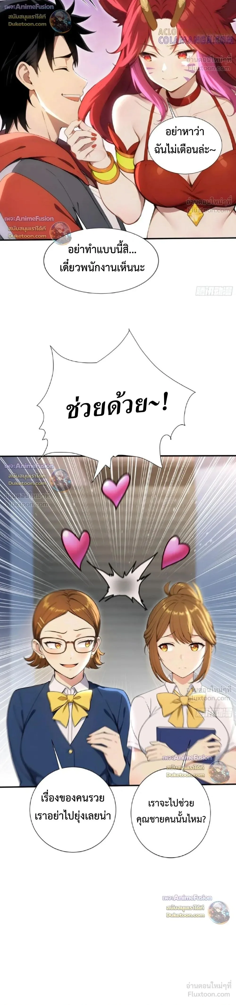 The Beastmaster’s Journey เส้นทางสู่จ้าวแห่งสัตว์อสูร ตอนที่ 79 หน้า 14