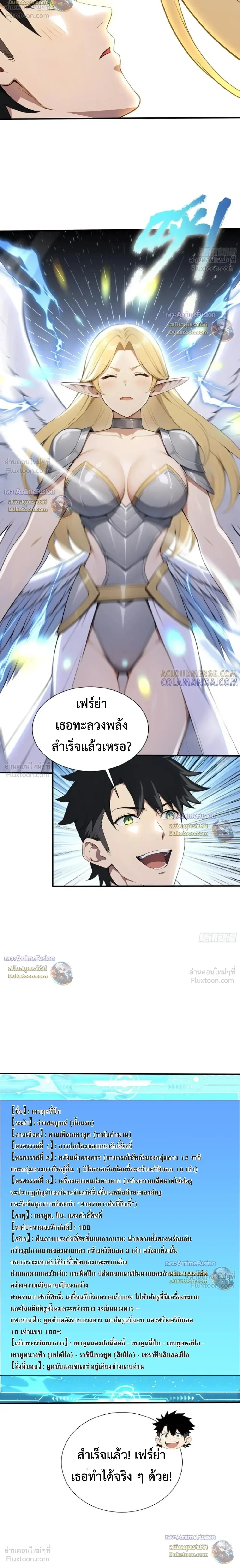 The Beastmaster’s Journey เส้นทางสู่จ้าวแห่งสัตว์อสูร ตอนที่ 79 หน้า 6