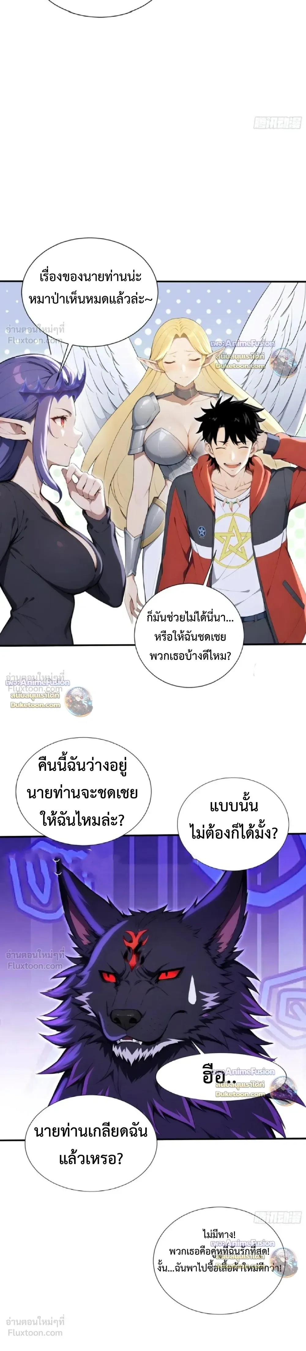 The Beastmaster’s Journey เส้นทางสู่จ้าวแห่งสัตว์อสูร ตอนที่ 79 หน้า 8