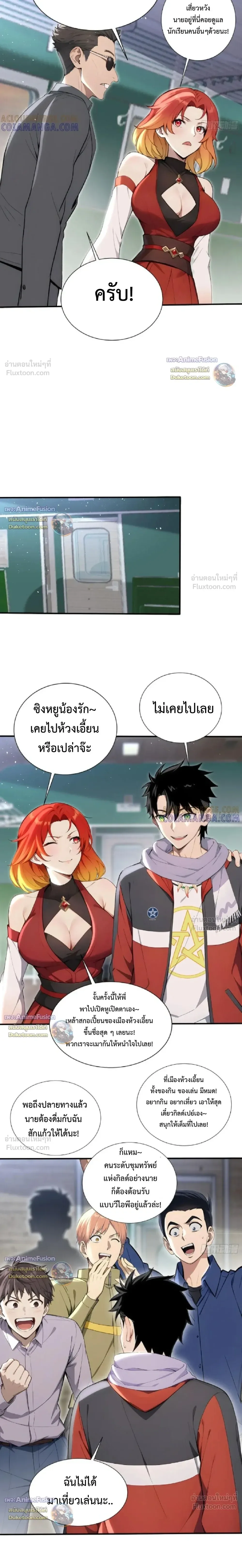 The Beastmaster’s Journey เส้นทางสู่จ้าวแห่งสัตว์อสูร ตอนที่ 80 หน้า 10