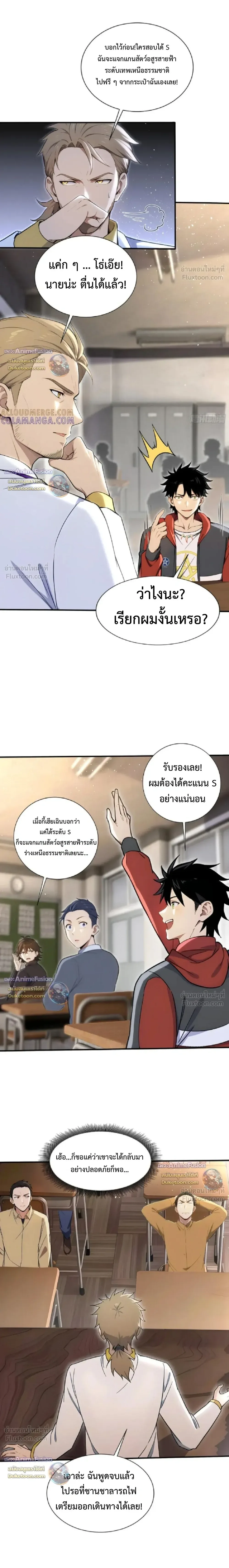 The Beastmaster’s Journey เส้นทางสู่จ้าวแห่งสัตว์อสูร ตอนที่ 80 หน้า 2