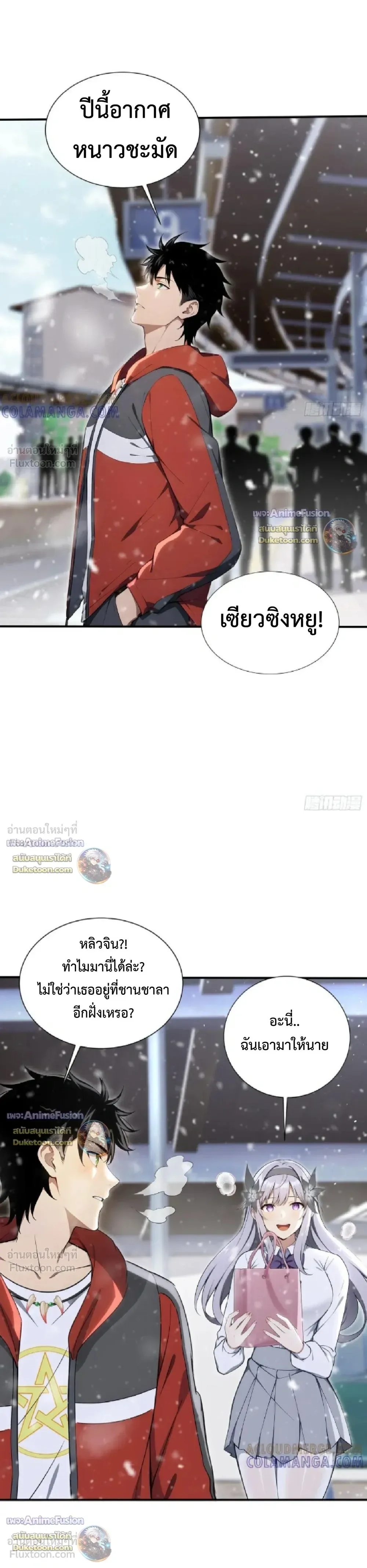 The Beastmaster’s Journey เส้นทางสู่จ้าวแห่งสัตว์อสูร ตอนที่ 80 หน้า 4