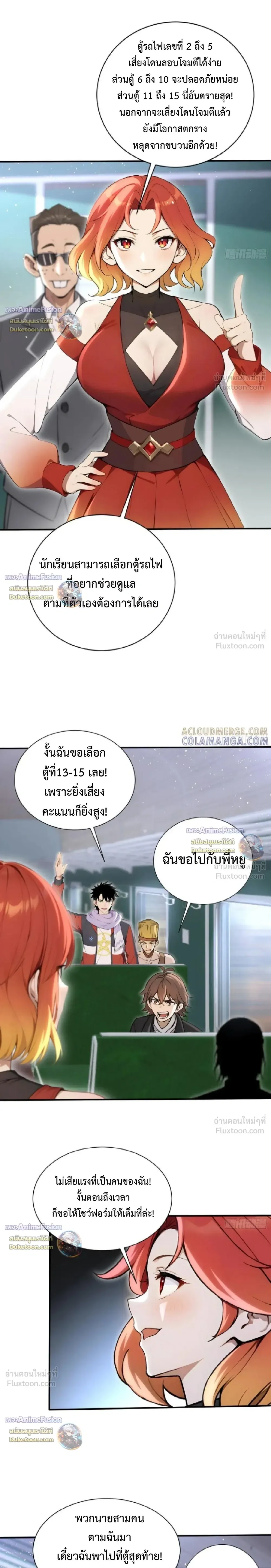 The Beastmaster’s Journey เส้นทางสู่จ้าวแห่งสัตว์อสูร ตอนที่ 80 หน้า 9