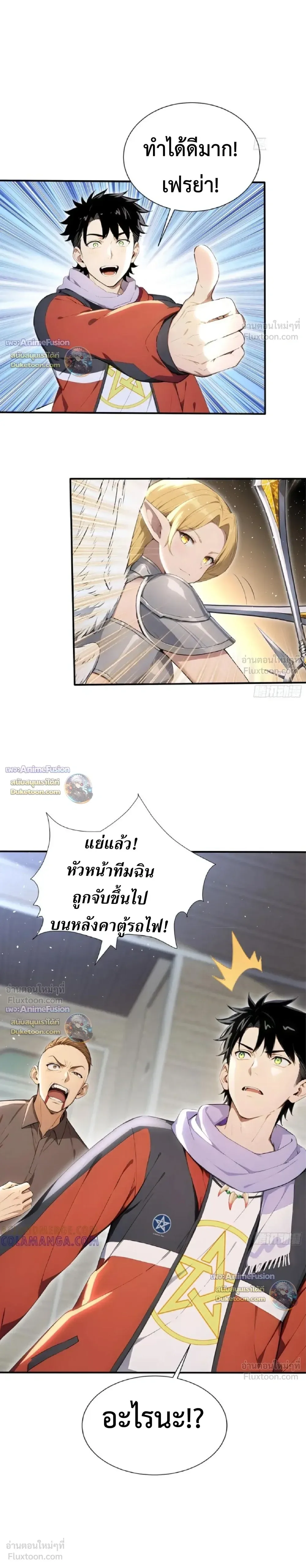 The Beastmaster’s Journey เส้นทางสู่จ้าวแห่งสัตว์อสูร ตอนที่ 81 หน้า 10