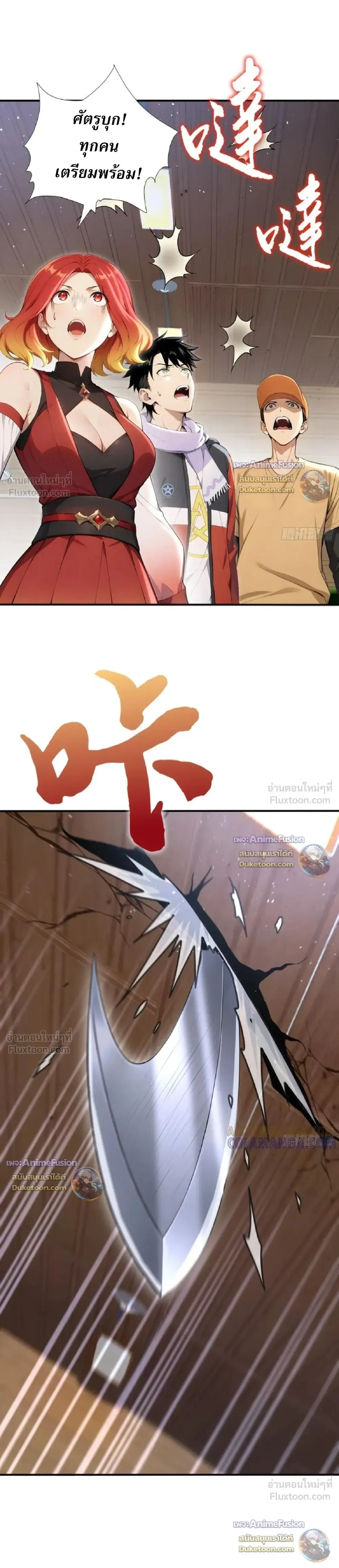 The Beastmaster’s Journey เส้นทางสู่จ้าวแห่งสัตว์อสูร ตอนที่ 81 หน้า 3