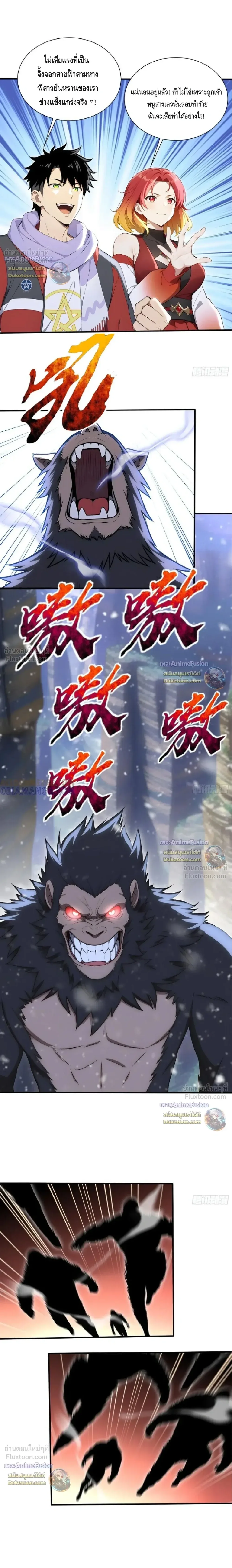 The Beastmaster’s Journey เส้นทางสู่จ้าวแห่งสัตว์อสูร ตอนที่ 82 หน้า 10