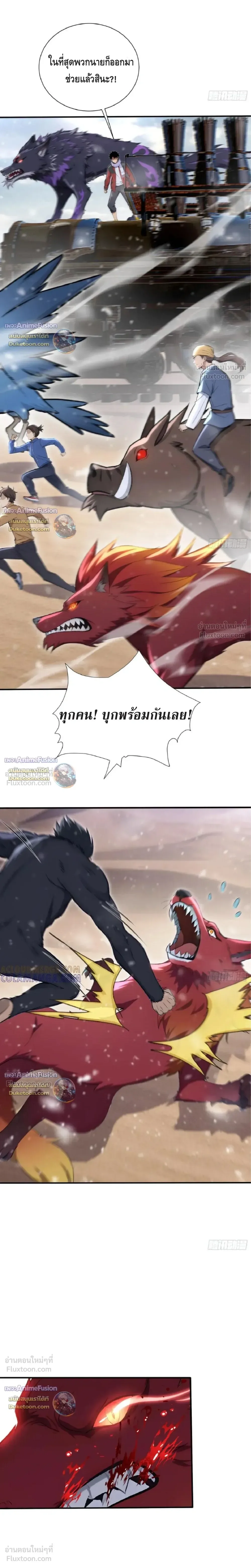 The Beastmaster’s Journey เส้นทางสู่จ้าวแห่งสัตว์อสูร ตอนที่ 82 หน้า 12