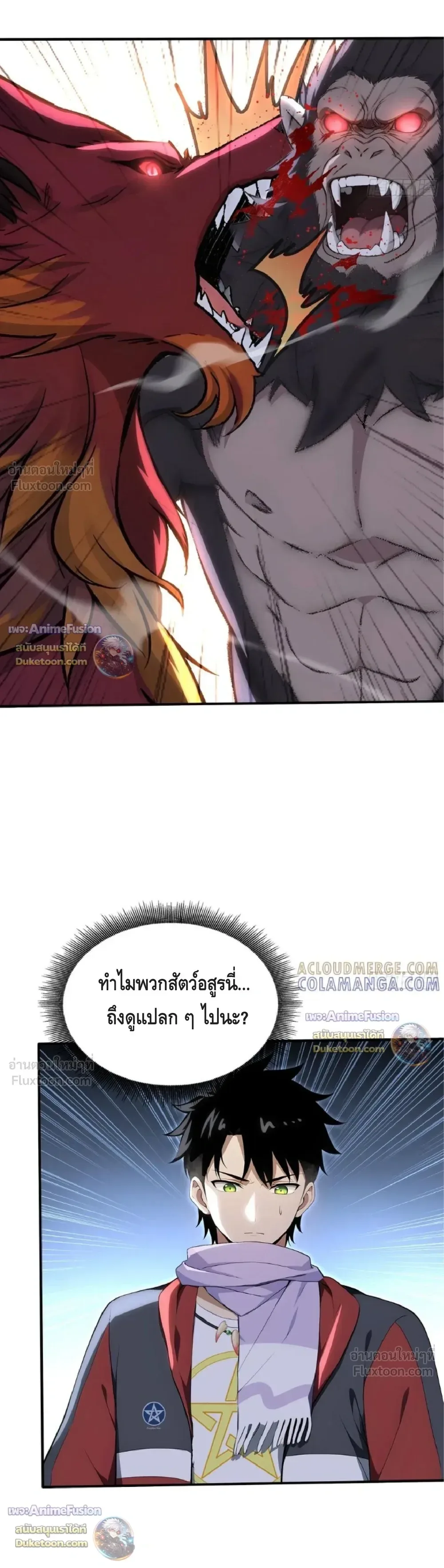 The Beastmaster’s Journey เส้นทางสู่จ้าวแห่งสัตว์อสูร ตอนที่ 82 หน้า 13