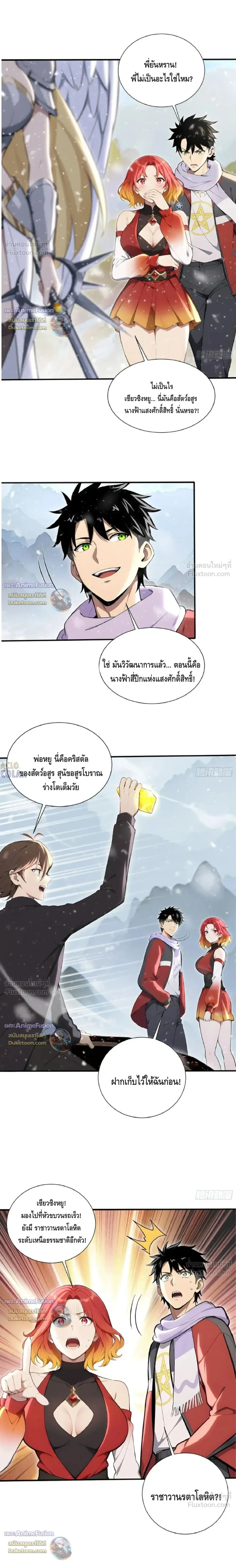 The Beastmaster’s Journey เส้นทางสู่จ้าวแห่งสัตว์อสูร ตอนที่ 82 หน้า 5
