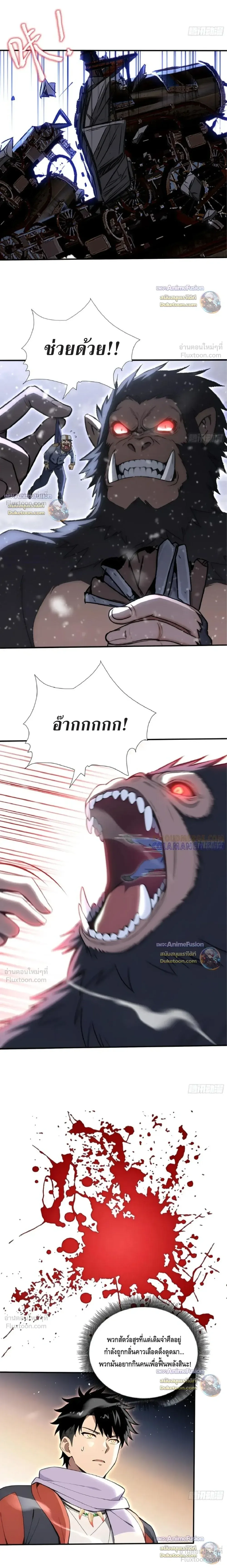 The Beastmaster’s Journey เส้นทางสู่จ้าวแห่งสัตว์อสูร ตอนที่ 82 หน้า 8