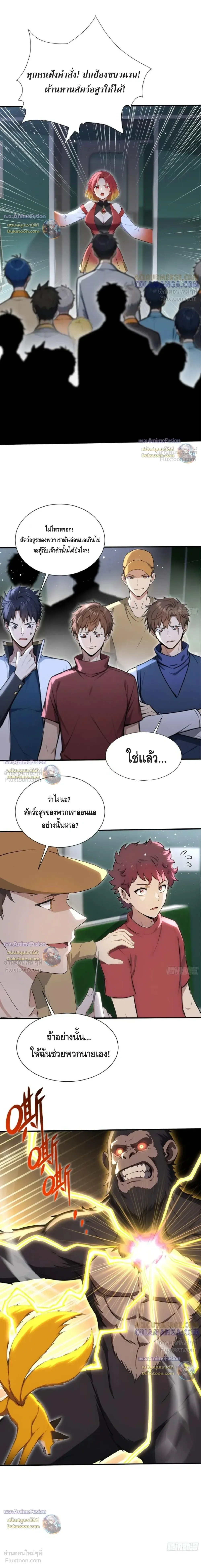 The Beastmaster’s Journey เส้นทางสู่จ้าวแห่งสัตว์อสูร ตอนที่ 82 หน้า 9