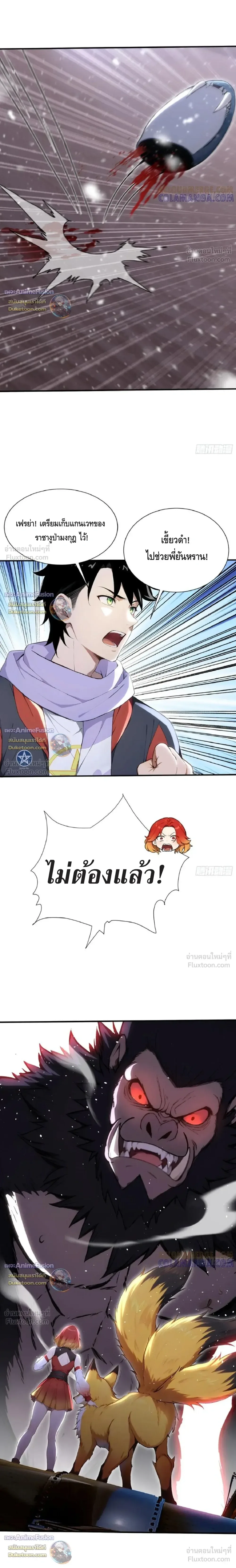 The Beastmaster’s Journey เส้นทางสู่จ้าวแห่งสัตว์อสูร ตอนที่ 83 หน้า 10