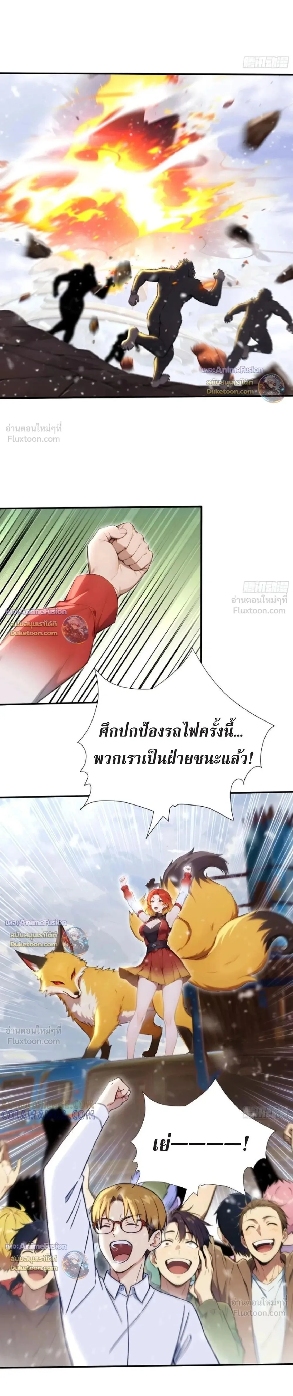 The Beastmaster’s Journey เส้นทางสู่จ้าวแห่งสัตว์อสูร ตอนที่ 83 หน้า 13