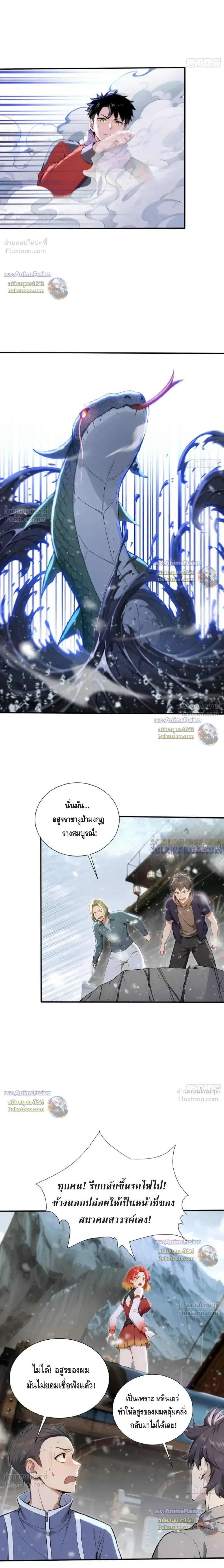 The Beastmaster’s Journey เส้นทางสู่จ้าวแห่งสัตว์อสูร ตอนที่ 83 หน้า 4