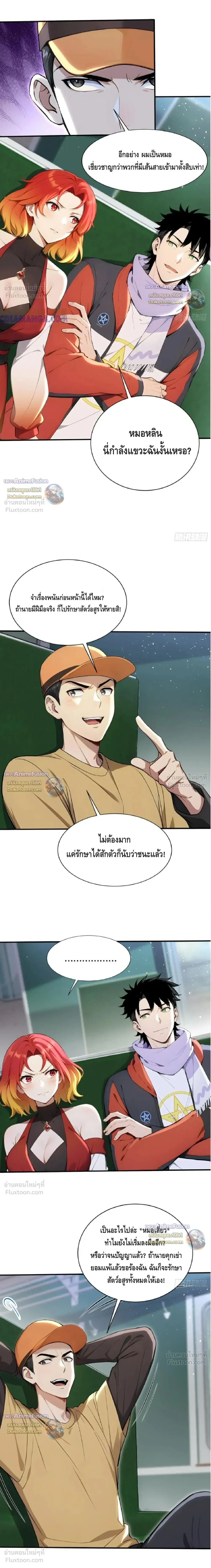 The Beastmaster’s Journey เส้นทางสู่จ้าวแห่งสัตว์อสูร ตอนที่ 84 หน้า 2