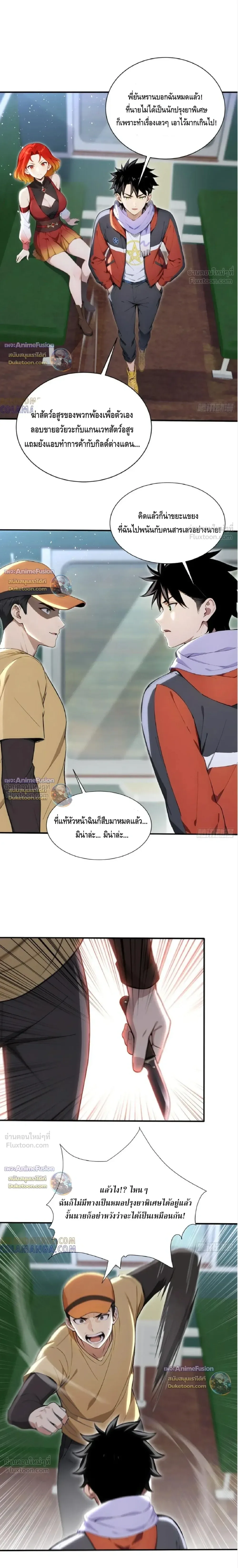 The Beastmaster’s Journey เส้นทางสู่จ้าวแห่งสัตว์อสูร ตอนที่ 84 หน้า 4