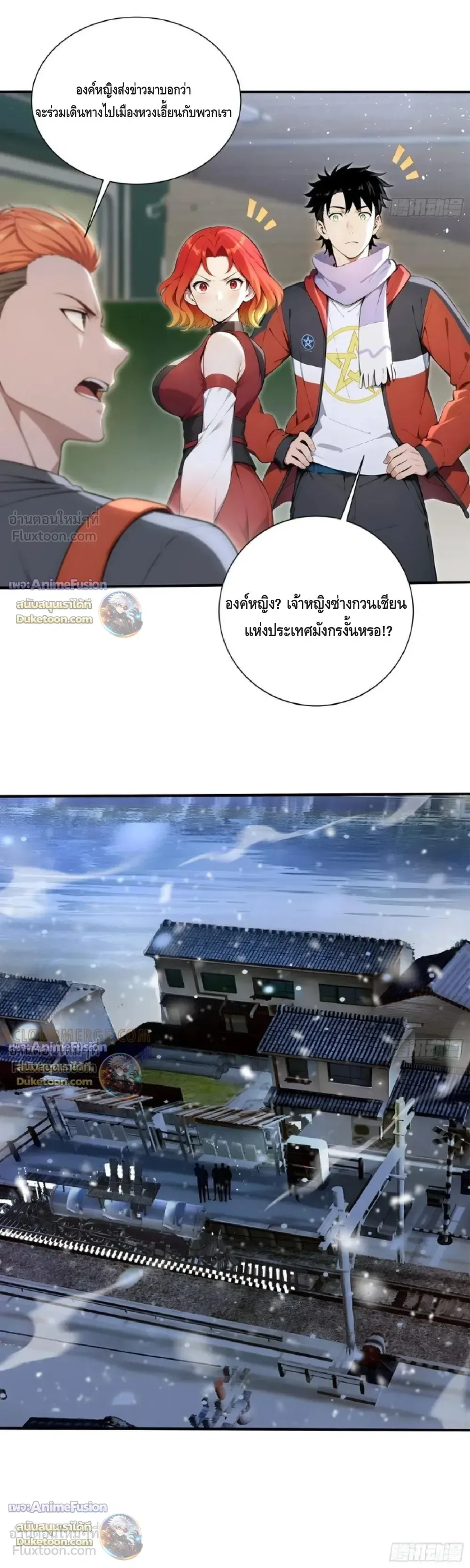 The Beastmaster’s Journey เส้นทางสู่จ้าวแห่งสัตว์อสูร ตอนที่ 84 หน้า 8