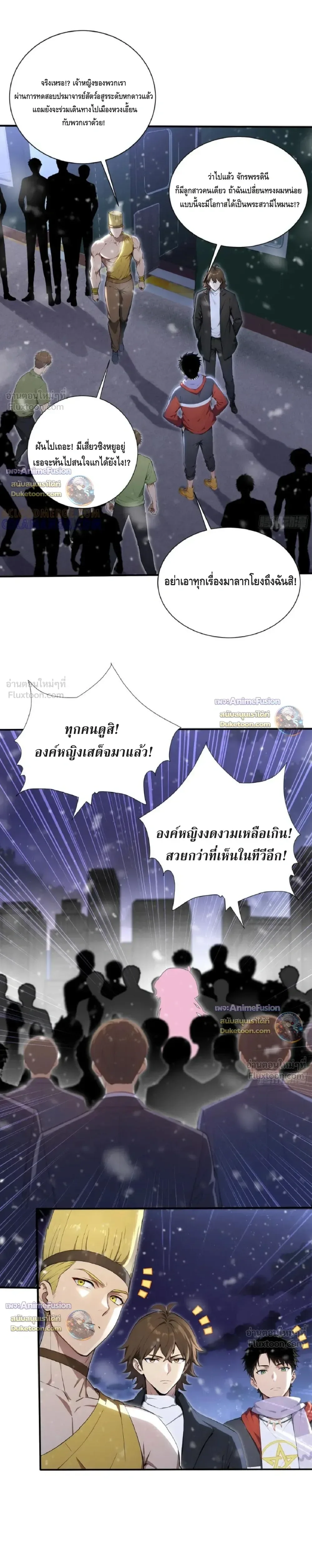 The Beastmaster’s Journey เส้นทางสู่จ้าวแห่งสัตว์อสูร ตอนที่ 84 หน้า 9