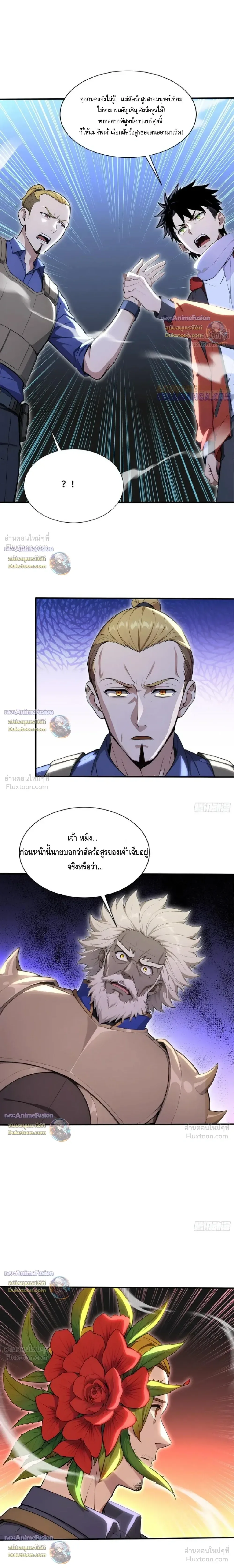 The Beastmaster’s Journey เส้นทางสู่จ้าวแห่งสัตว์อสูร ตอนที่ 85 หน้า 10