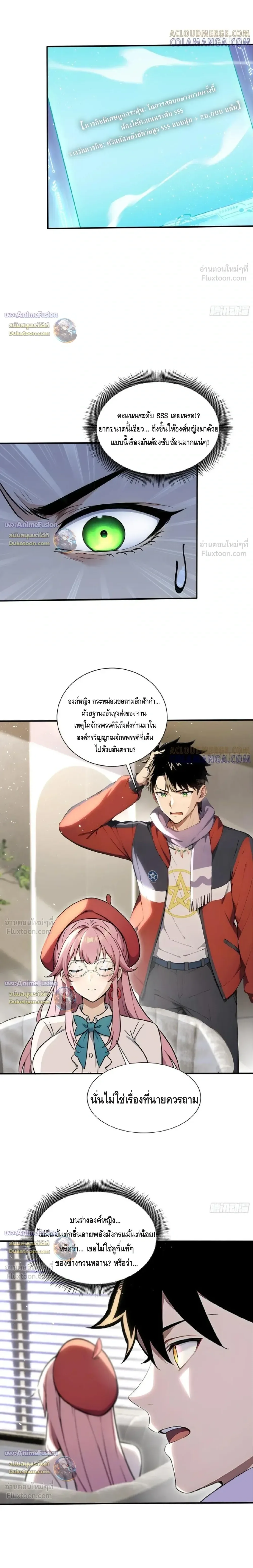 The Beastmaster’s Journey เส้นทางสู่จ้าวแห่งสัตว์อสูร ตอนที่ 85 หน้า 4