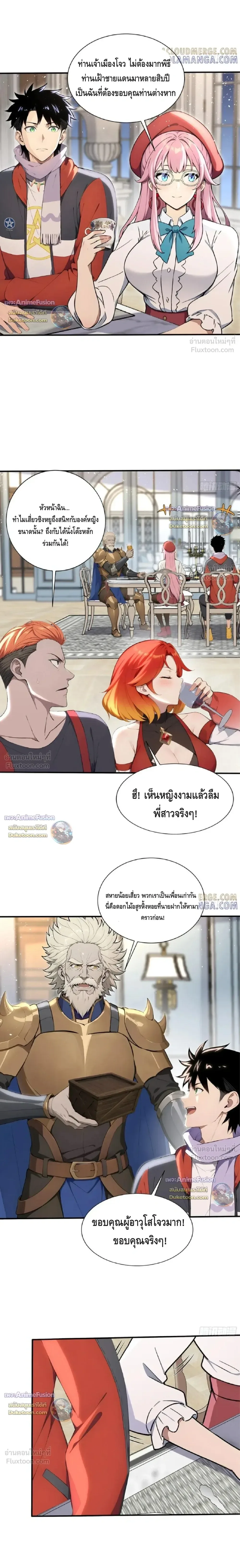 The Beastmaster’s Journey เส้นทางสู่จ้าวแห่งสัตว์อสูร ตอนที่ 85 หน้า 6
