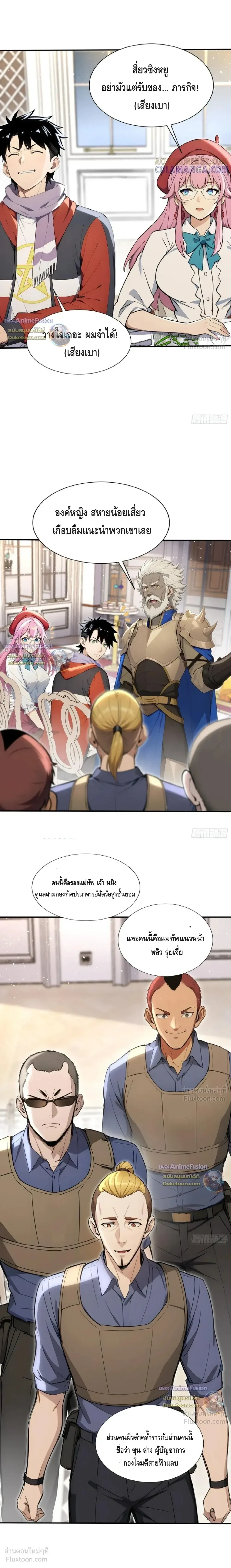 The Beastmaster’s Journey เส้นทางสู่จ้าวแห่งสัตว์อสูร ตอนที่ 85 หน้า 7