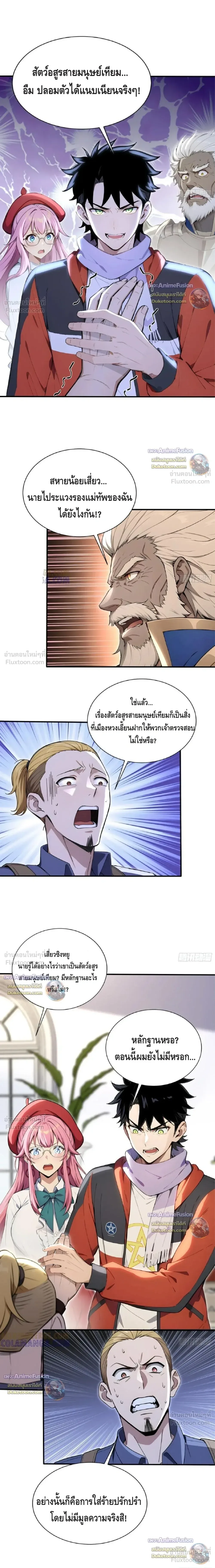 The Beastmaster’s Journey เส้นทางสู่จ้าวแห่งสัตว์อสูร ตอนที่ 85 หน้า 9