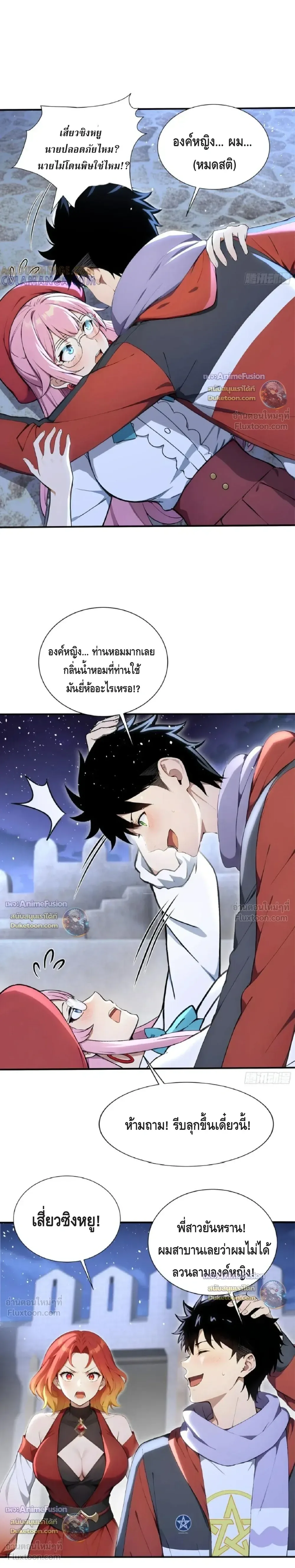 The Beastmaster’s Journey เส้นทางสู่จ้าวแห่งสัตว์อสูร ตอนที่ 86 หน้า 10