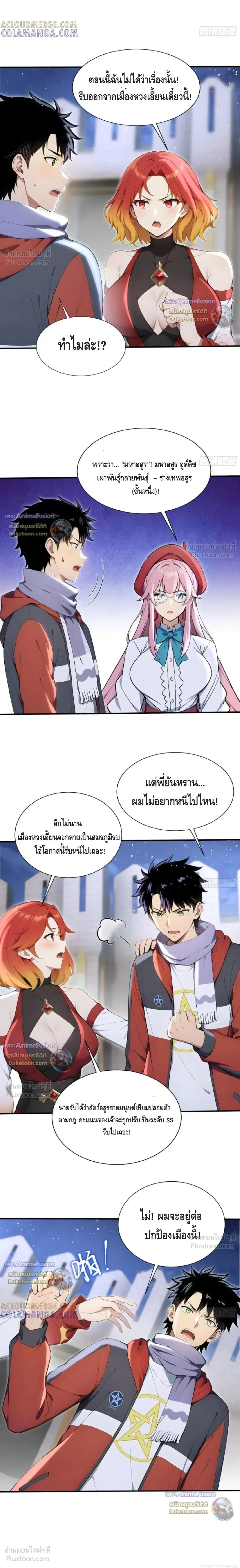 The Beastmaster’s Journey เส้นทางสู่จ้าวแห่งสัตว์อสูร ตอนที่ 86 หน้า 11
