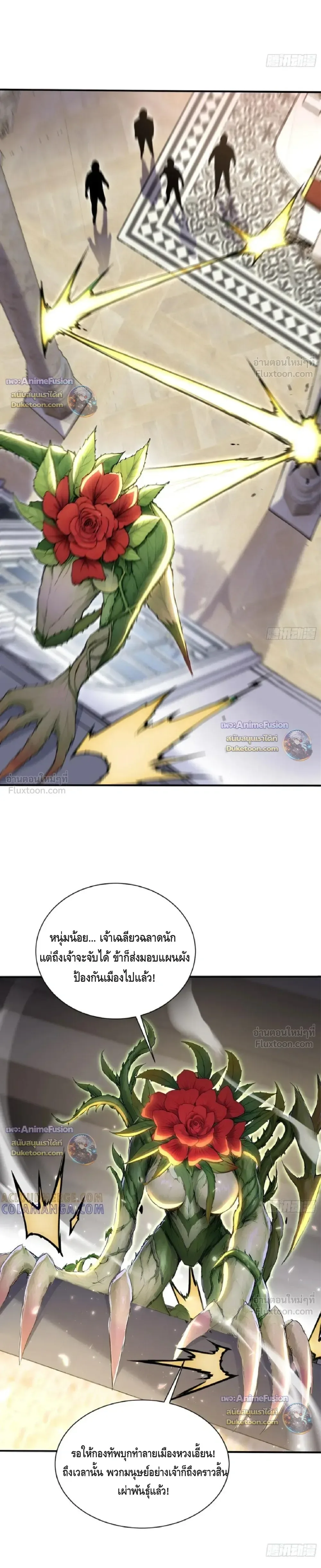 The Beastmaster’s Journey เส้นทางสู่จ้าวแห่งสัตว์อสูร ตอนที่ 86 หน้า 5