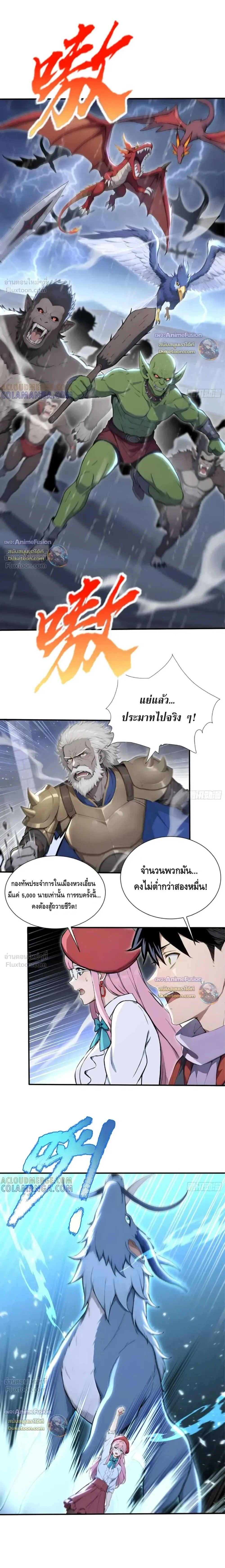The Beastmaster’s Journey เส้นทางสู่จ้าวแห่งสัตว์อสูร ตอนที่ 87 หน้า 10
