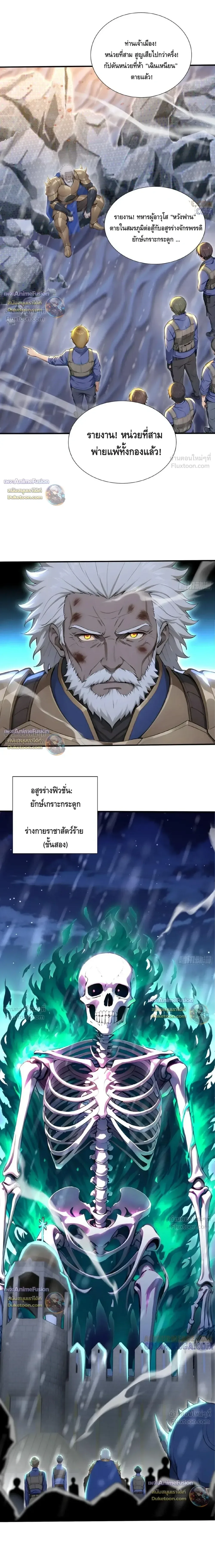 The Beastmaster’s Journey เส้นทางสู่จ้าวแห่งสัตว์อสูร ตอนที่ 88 หน้า 10