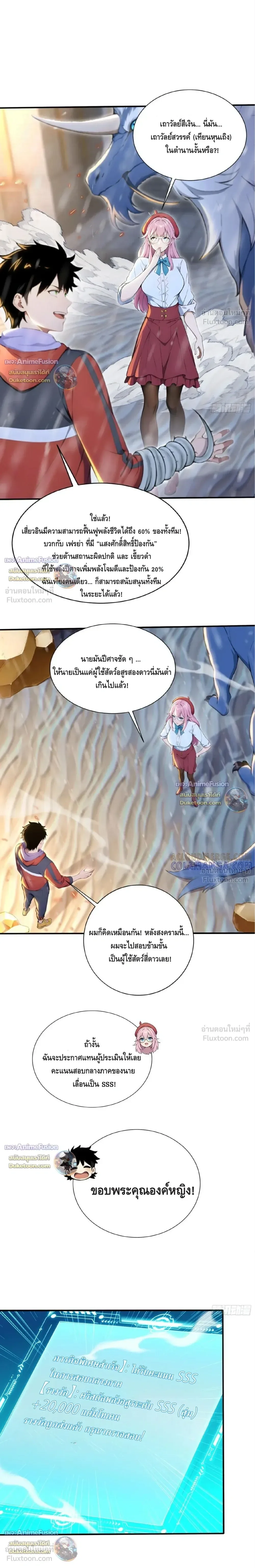 The Beastmaster’s Journey เส้นทางสู่จ้าวแห่งสัตว์อสูร ตอนที่ 88 หน้า 8