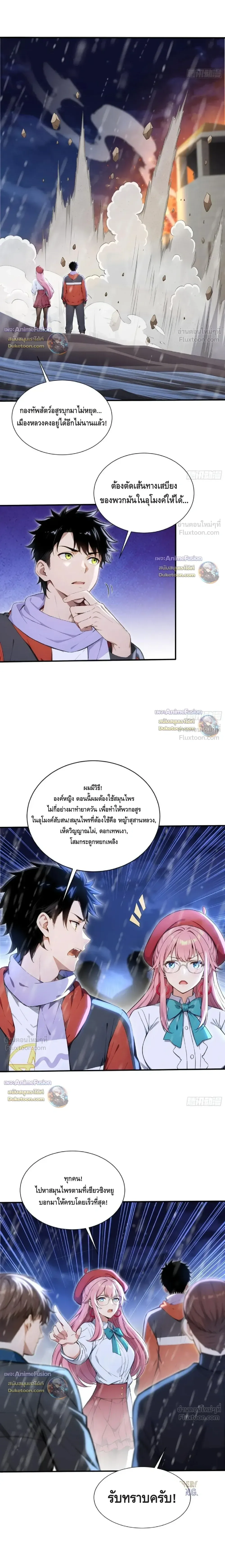 The Beastmaster’s Journey เส้นทางสู่จ้าวแห่งสัตว์อสูร ตอนที่ 89 หน้า 4