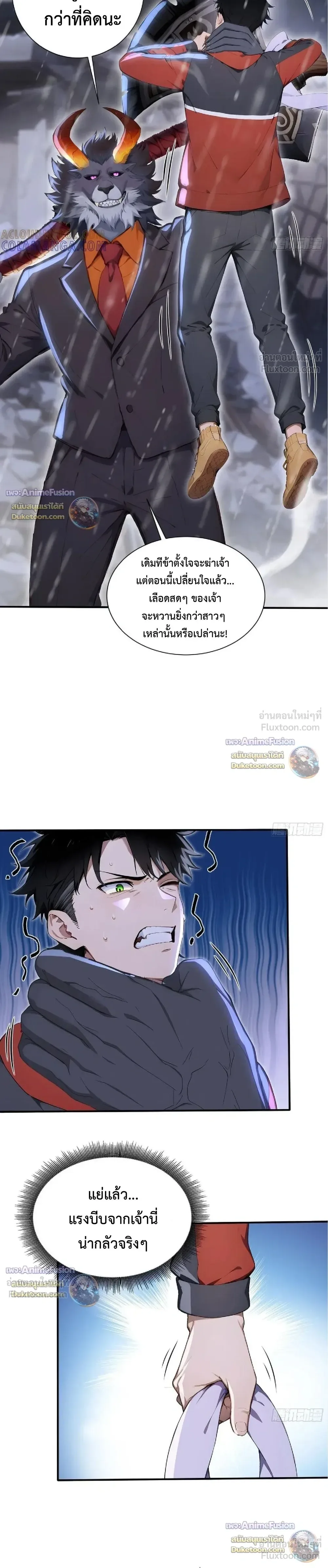 The Beastmaster’s Journey เส้นทางสู่จ้าวแห่งสัตว์อสูร ตอนที่ 90 หน้า 16