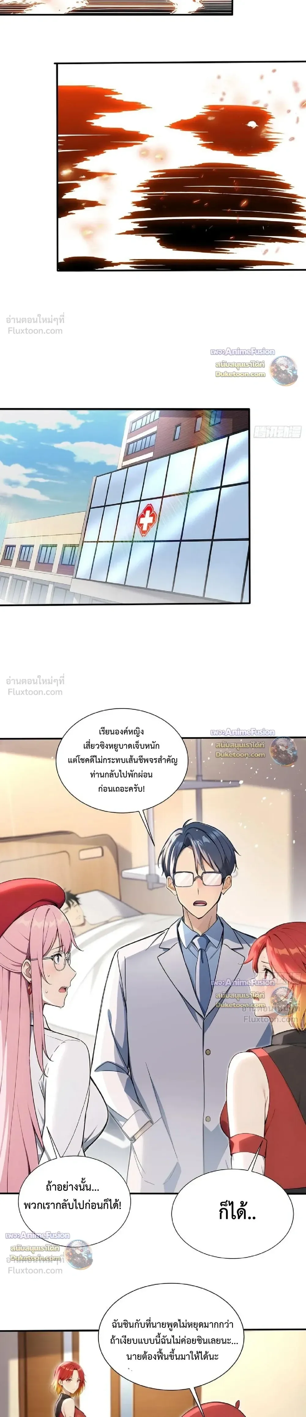 The Beastmaster’s Journey เส้นทางสู่จ้าวแห่งสัตว์อสูร ตอนที่ 91 หน้า 11