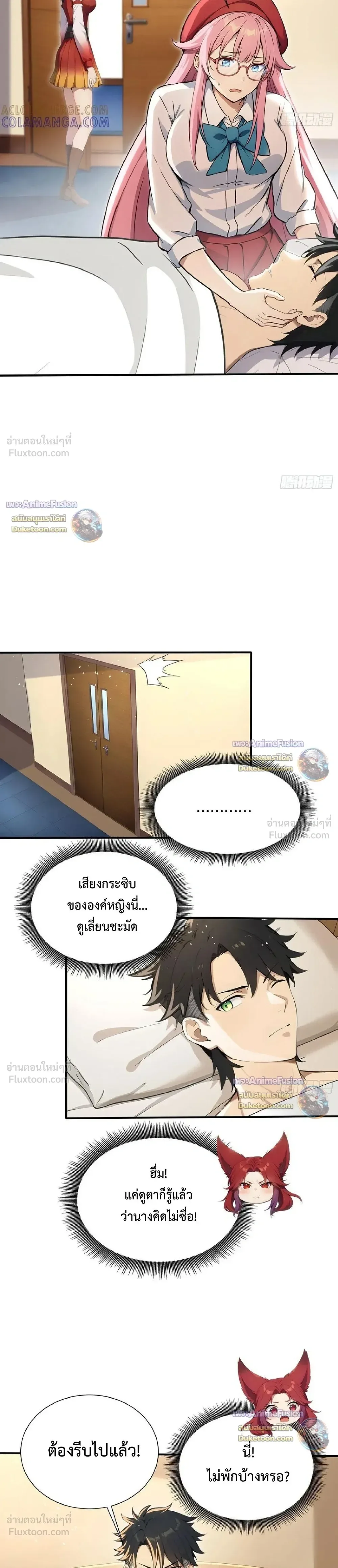 The Beastmaster’s Journey เส้นทางสู่จ้าวแห่งสัตว์อสูร ตอนที่ 91 หน้า 12