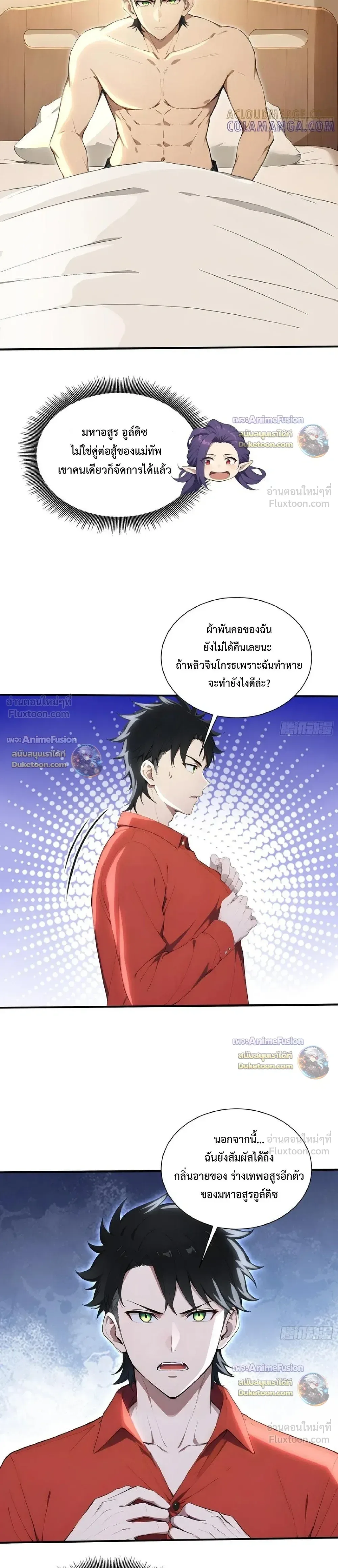 The Beastmaster’s Journey เส้นทางสู่จ้าวแห่งสัตว์อสูร ตอนที่ 91 หน้า 13
