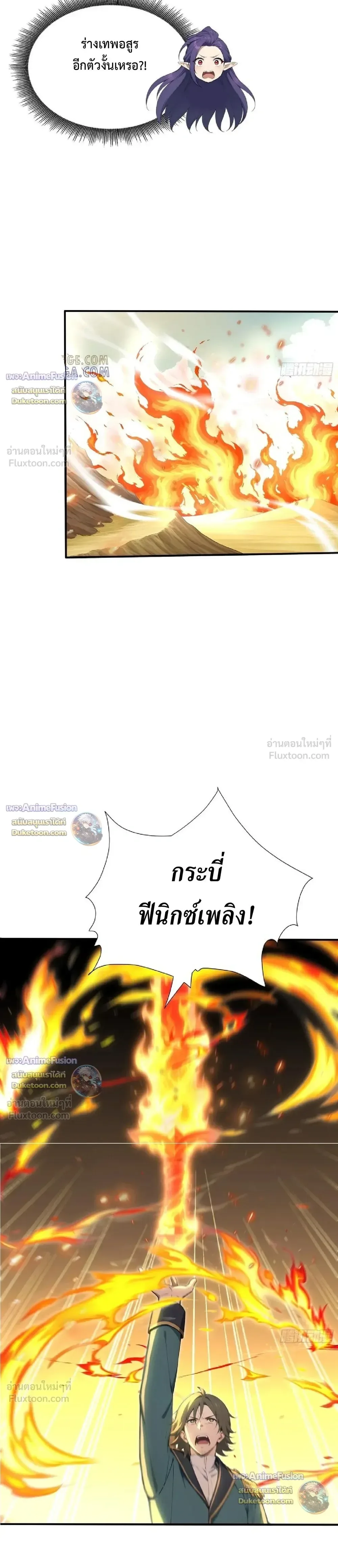 The Beastmaster’s Journey เส้นทางสู่จ้าวแห่งสัตว์อสูร ตอนที่ 91 หน้า 14