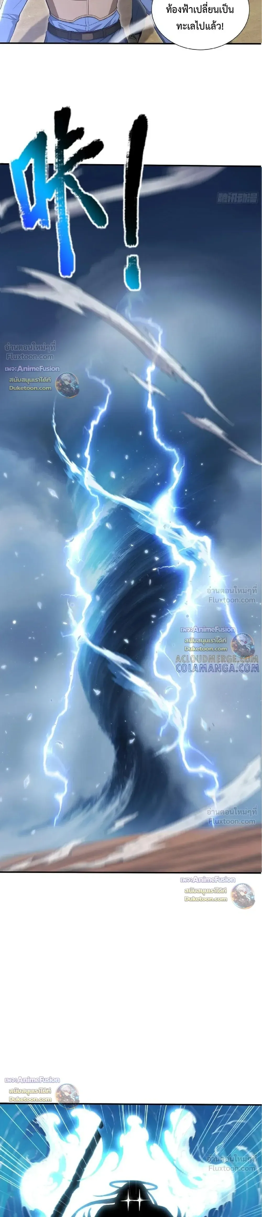 The Beastmaster’s Journey เส้นทางสู่จ้าวแห่งสัตว์อสูร ตอนที่ 91 หน้า 18