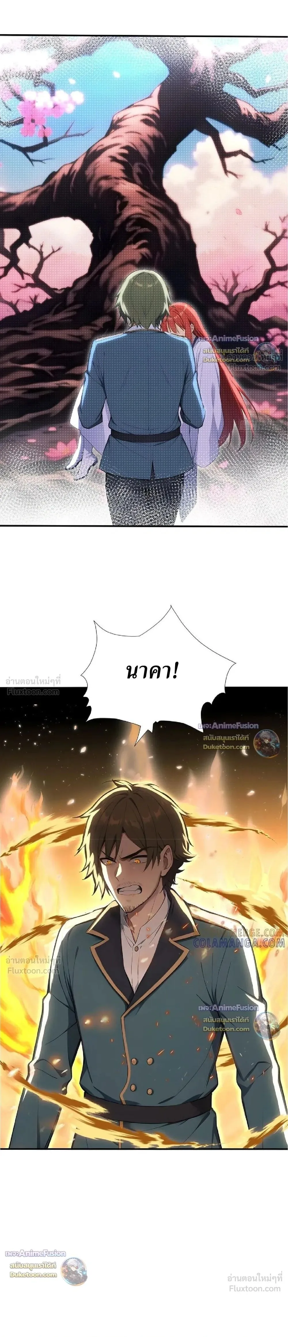 The Beastmaster’s Journey เส้นทางสู่จ้าวแห่งสัตว์อสูร ตอนที่ 91 หน้า 21