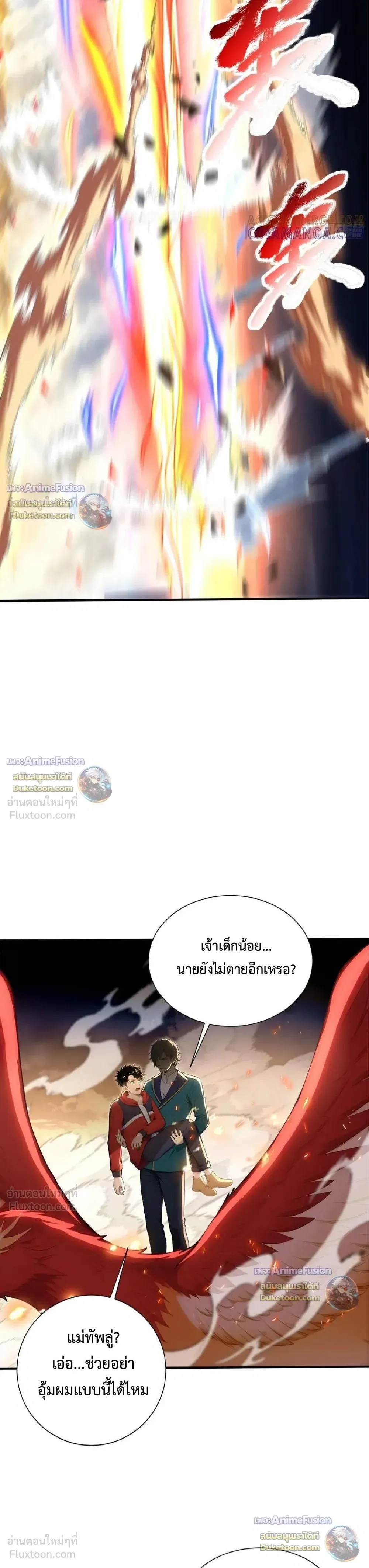 The Beastmaster’s Journey เส้นทางสู่จ้าวแห่งสัตว์อสูร ตอนที่ 91 หน้า 4