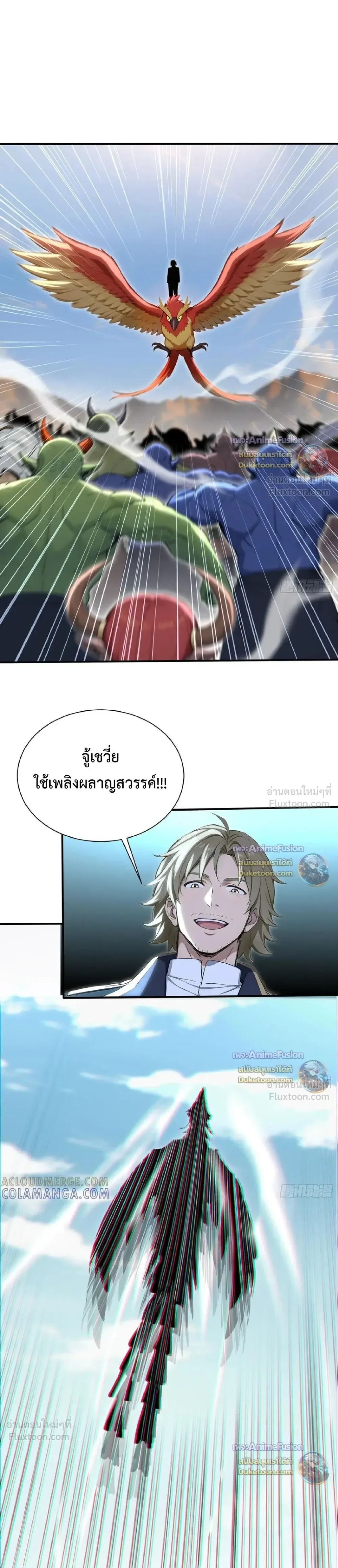 The Beastmaster’s Journey เส้นทางสู่จ้าวแห่งสัตว์อสูร ตอนที่ 91 หน้า 8